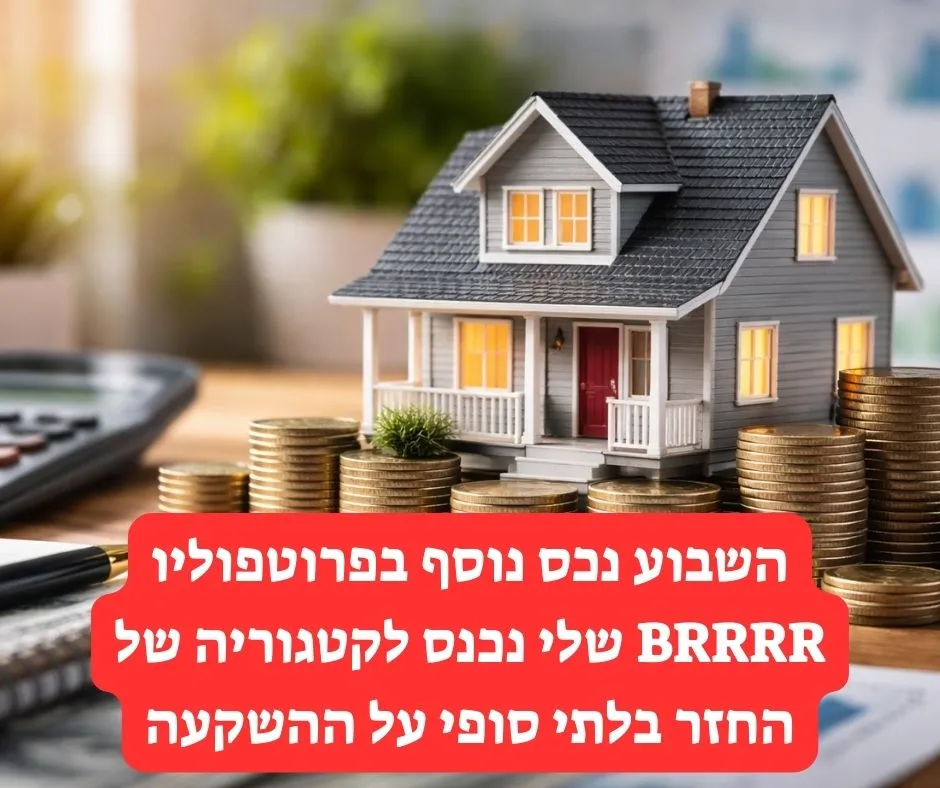 מודל בית קטן מונח על שולחן עבודה ומוקף בערימות מטבעות, שטרות, מחשבון ומסמכים פיננסיים, כסמל להשקעה בנדל"ן ותשואה.