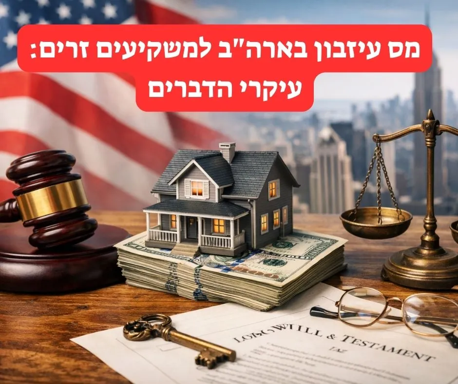 אילוסטרציה למס עיזבון בארה"ב: פטיש שופט, מאזני צדק, בית מיניאטורי על ערימת דולרים, מסמך צוואה ודגל ארה"ב ברקע.